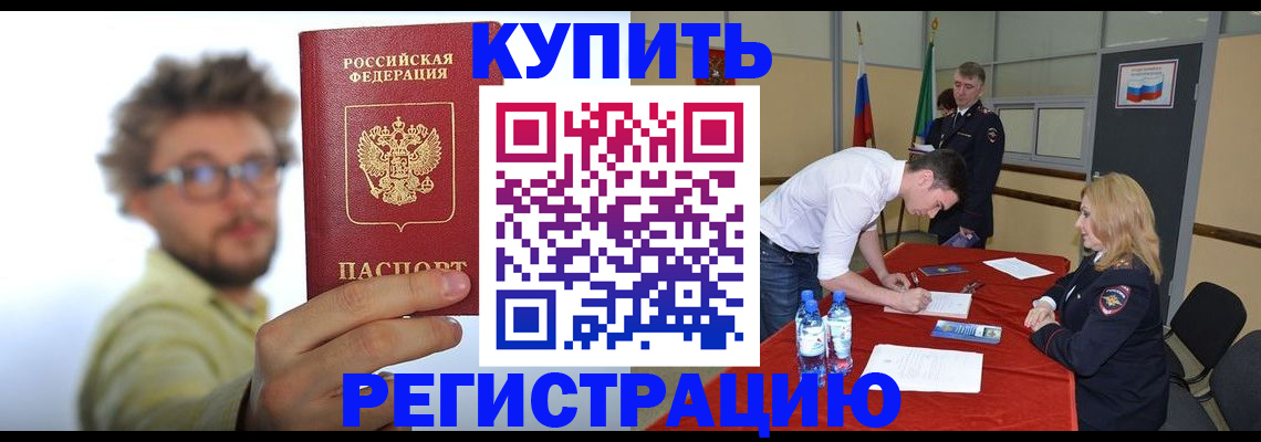 прописка штамп в Камызяке