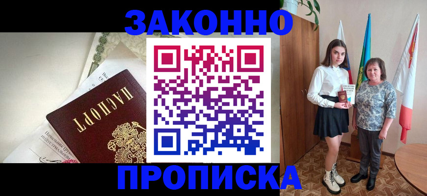 прописка для школы в Камызяке